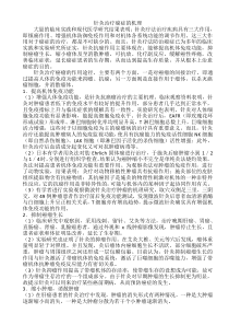 治疗癌症的机理