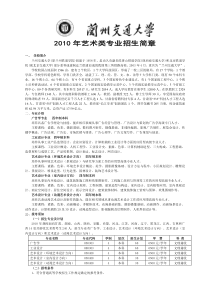 兰州交通大学XXXX年艺术类招生简章