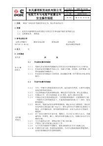 电瓶叉车与电瓶平板搬运车安全操作规程(2013)