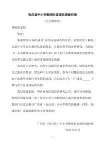 电白县中小学教师队伍现状调查问卷