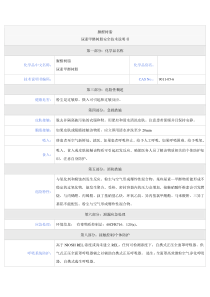 脲醛树脂MSDS