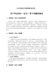 兰州交通大学继续教育学院