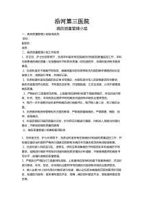 沿河第三医院病案质量管理领导小组