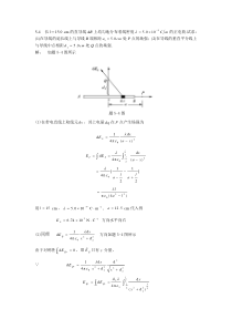 电磁学习题答案