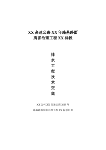 泄水槽施工工艺