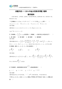 泄露天机2016年金太阳高考押题精粹数理(教师用卷)