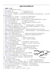 泄露天机高考押题卷(生物)