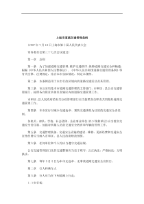 关于上海市道路交通管理条