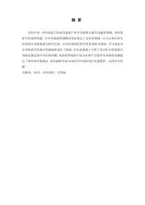 泉州市乡村旅游目的地构建研究