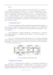电磁流量计转换多电极的设计简述