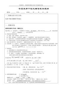 电离平衡教案1