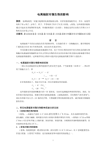 电离辐射对微生物的影响