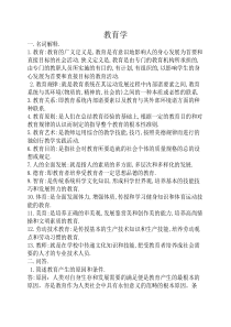 云南师范大学《教育学》期末试卷-复习资料
