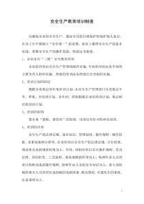 公司安全生产教育培训制度(经典)