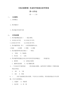 供应链管理形成性考核册及参考答案(1)