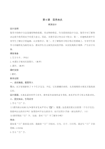 第3课《日月水火》优秀教案设计