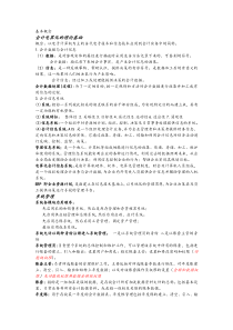 电算化会计知识点