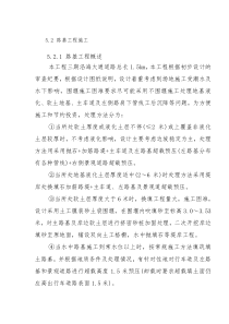 沿海大通道工程施工组织设计方案