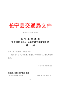 关于印发《二○一○年交通工作意见》的通知