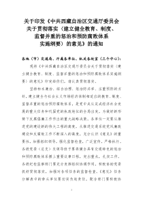 关于印发中共西藏自治区交通厅委员会