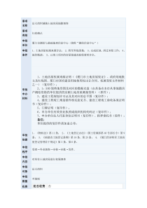 法人组织城镇土地房屋地籍调查