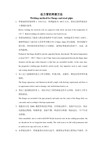 法兰管的焊接方法(中英翻译-20121031)