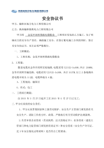 电缆敷设安全协议-
