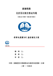 电缆槽RPC盖板铺设方案