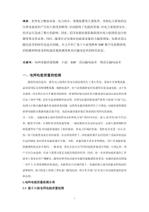 电网电能质量的检测及高压输电技术的研究
