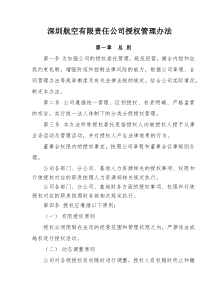 法务部-授权管理办法