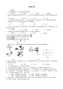 电能练习题11