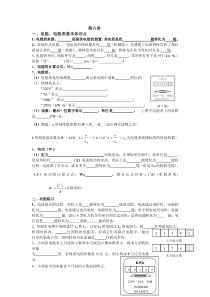 电能表基本知识点
