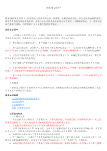 法医鉴定程序