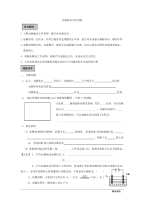电能转化为化学能学案