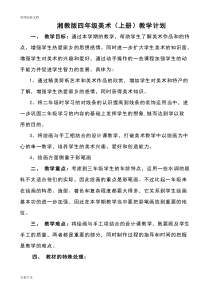 湘教版四年级上册美术教案设计