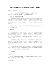 人教版七年级上册unit7说课稿