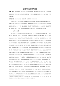 法国大革命史研究综述