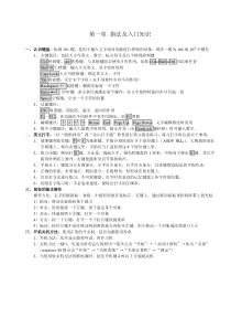 电脑培训教案_办公软件