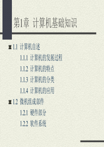 电脑操作与五笔字型输入法速成教程