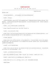 电脑硬件故障全攻略