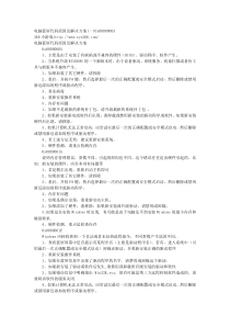 电脑蓝屏代码原因及解决方案一0x0000000A