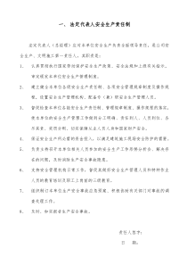 法定代表人安全生产责任制(zhuan)