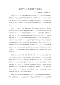 法律与社会之间的辩证关系一一读《现代社会的法律有感》