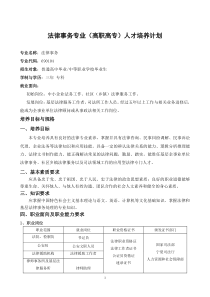 法律事务专业人才培养计划---专科修改3--201511