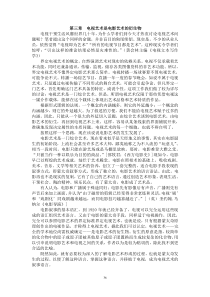 电视广告学第三章电影艺术的形成和电视艺术的界定