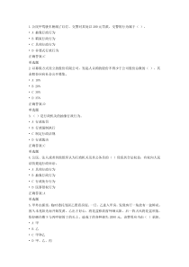 法律基础在线作业参考答案