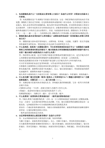 电视总复习题+答案