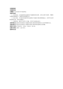 电视机教案3