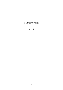 电视编导教案