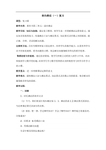 表内乘法总复习教案